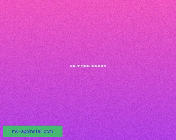 MK体育世界杯精彩开幕 各国足球豪强激战正酣 赛场精彩纷呈